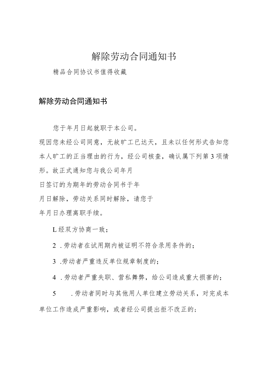 解除劳动合同通知书.docx_第1页