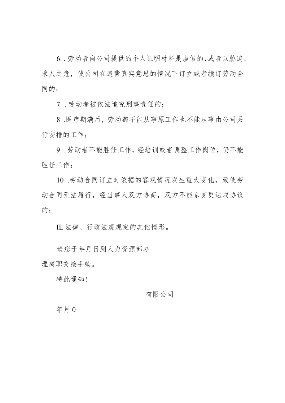 解除劳动合同通知书.docx_第2页