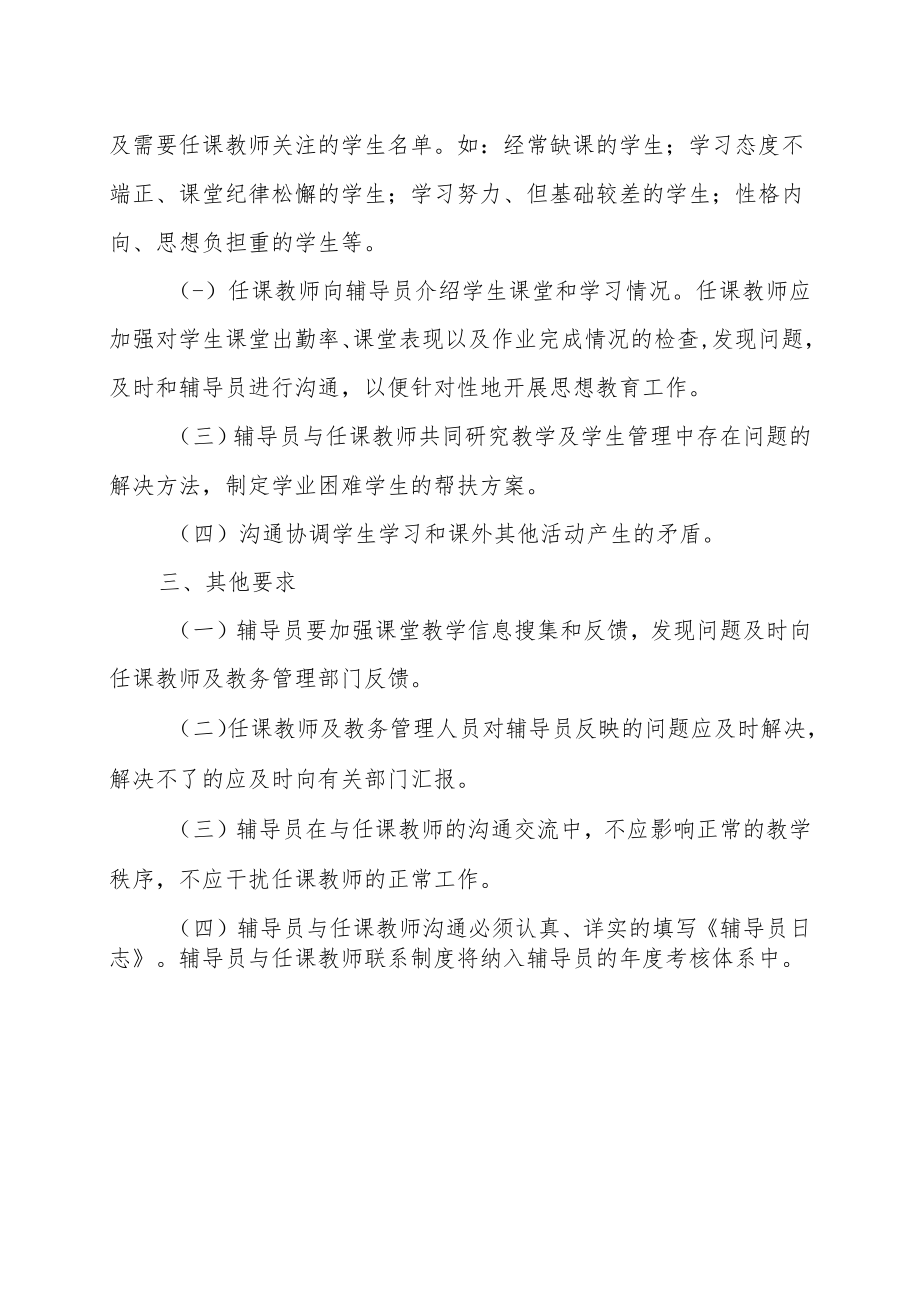 XX职业技术大学辅导员与任课教师联系制度.docx_第2页