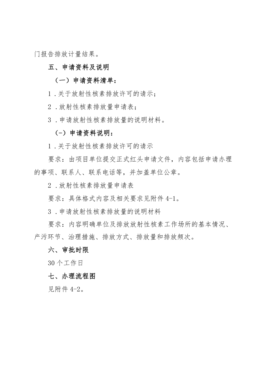 放射性核素排放许可办理指南.docx_第2页