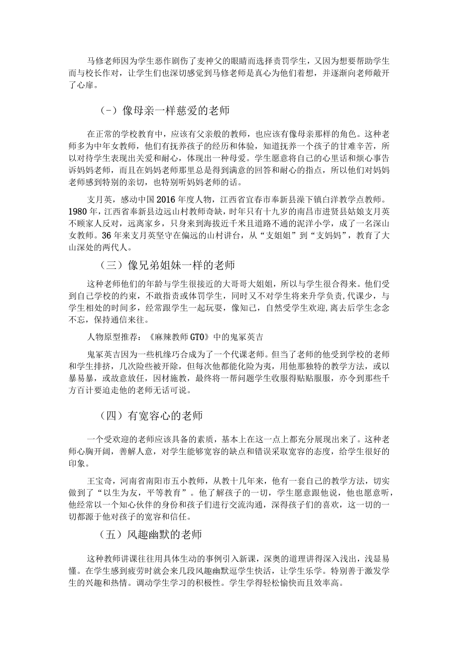 浅谈教师职业和工作艺术讲座稿.docx_第3页