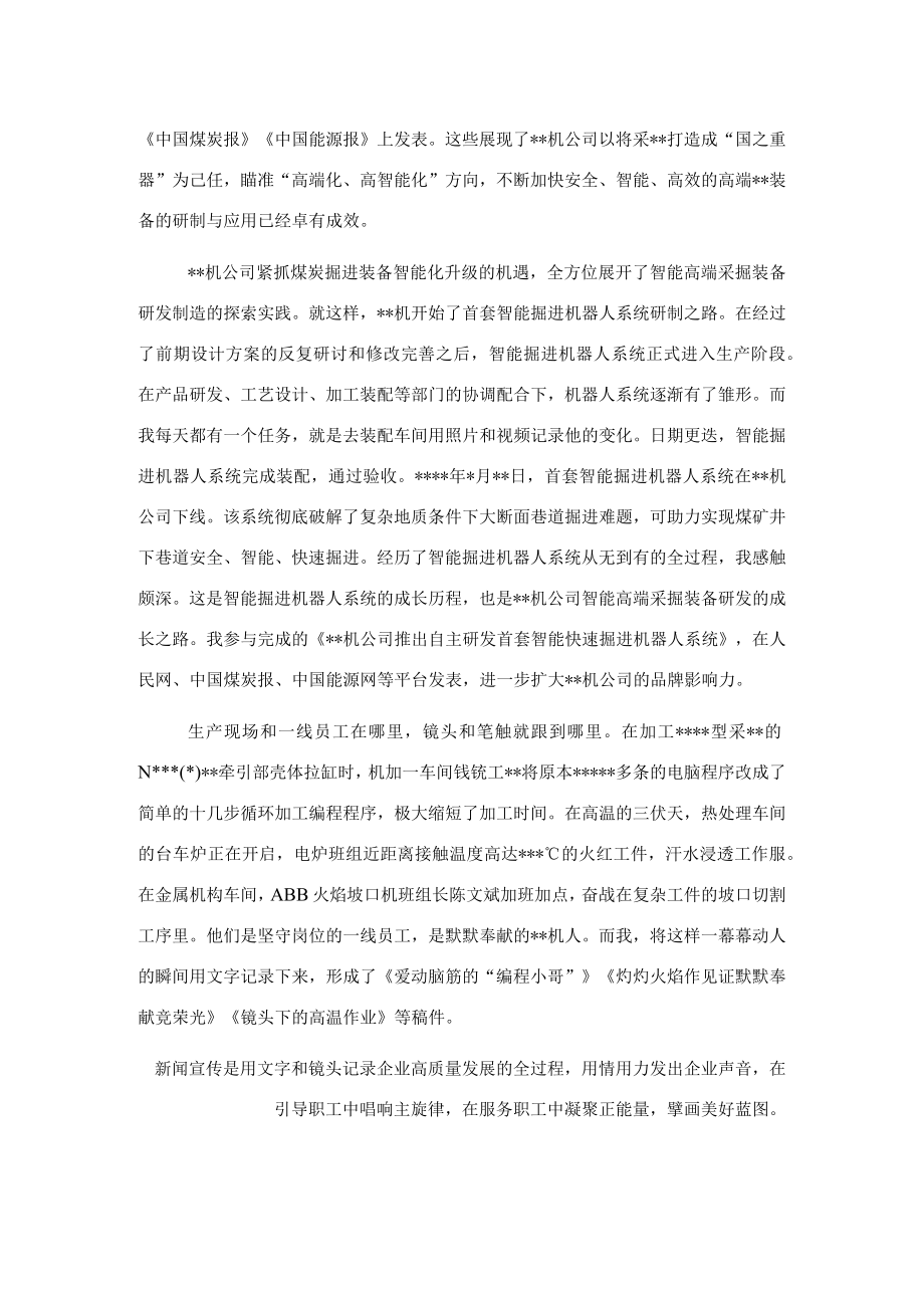 在宣传思想工作会上的表态发言（集团公司）.docx_第2页