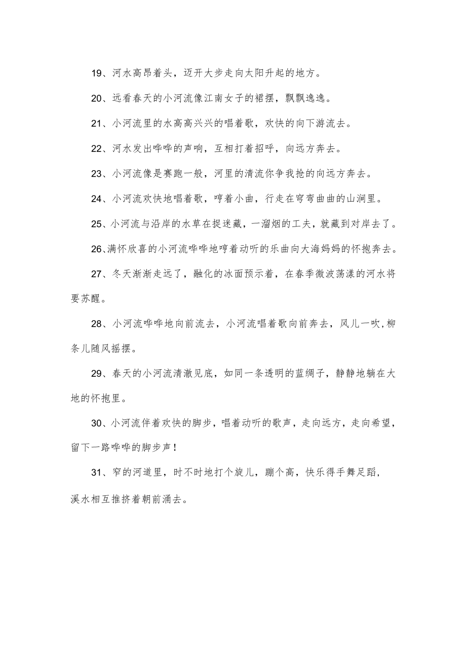 河流拟人句.docx_第2页