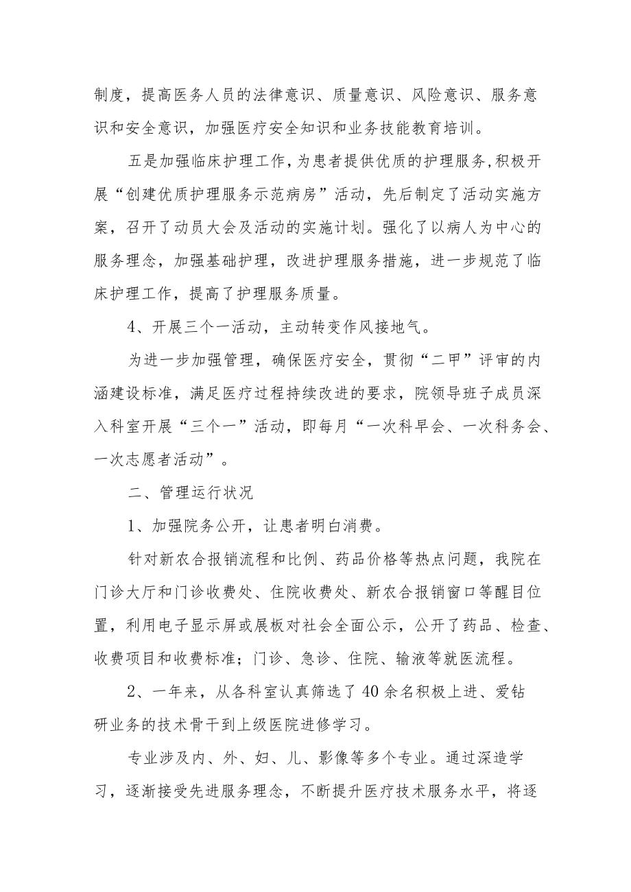 医药卫生改革绩效自评报告.docx_第3页