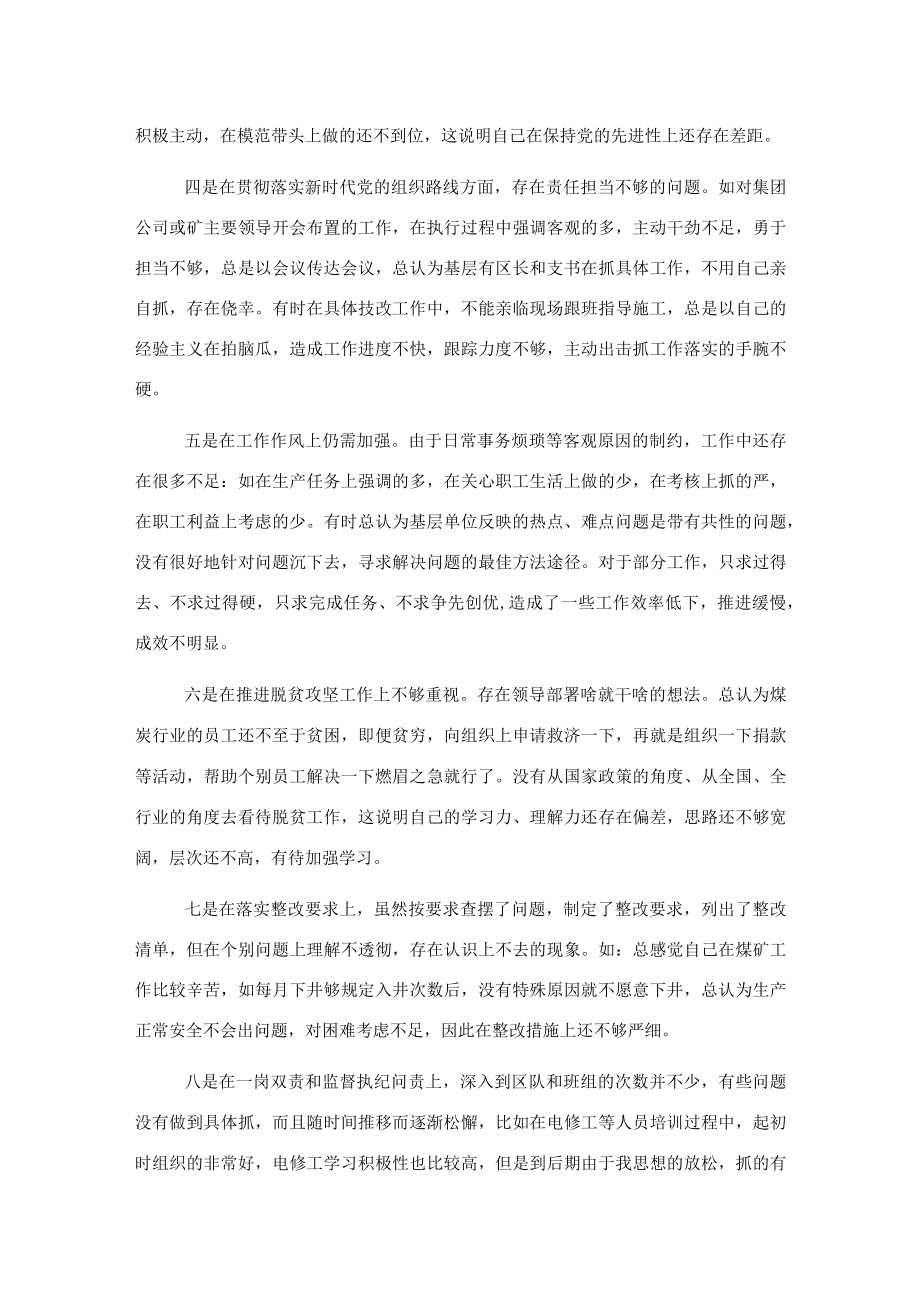 党员领导干部在巡视整改民主生活会上的发言（集团公司）.docx_第2页