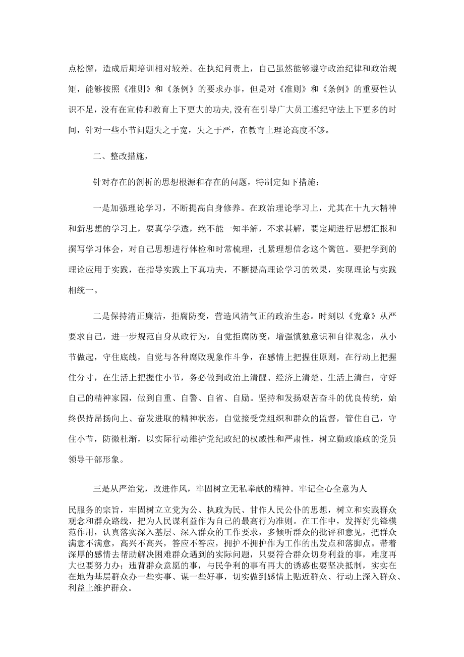 党员领导干部在巡视整改民主生活会上的发言（集团公司）.docx_第3页