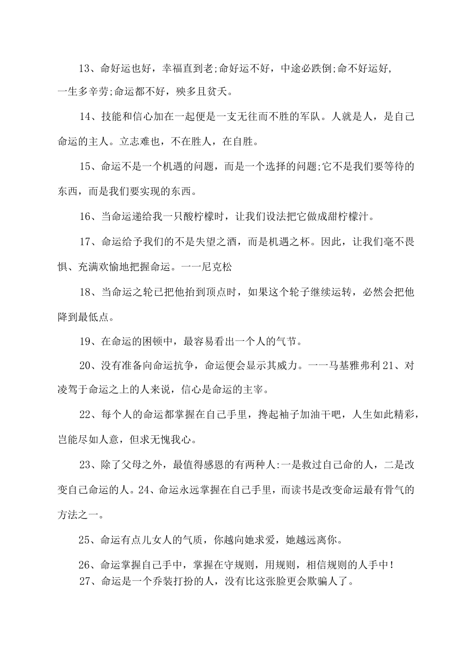 命运掌握在自己手中的名言句子.docx_第2页