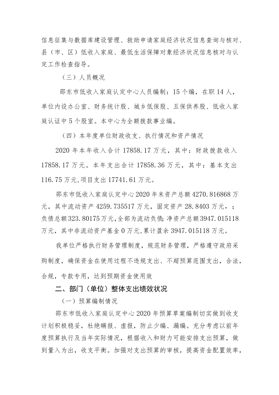 邵东市低收入家庭认定中心整体支出绩效评价报告.docx_第2页