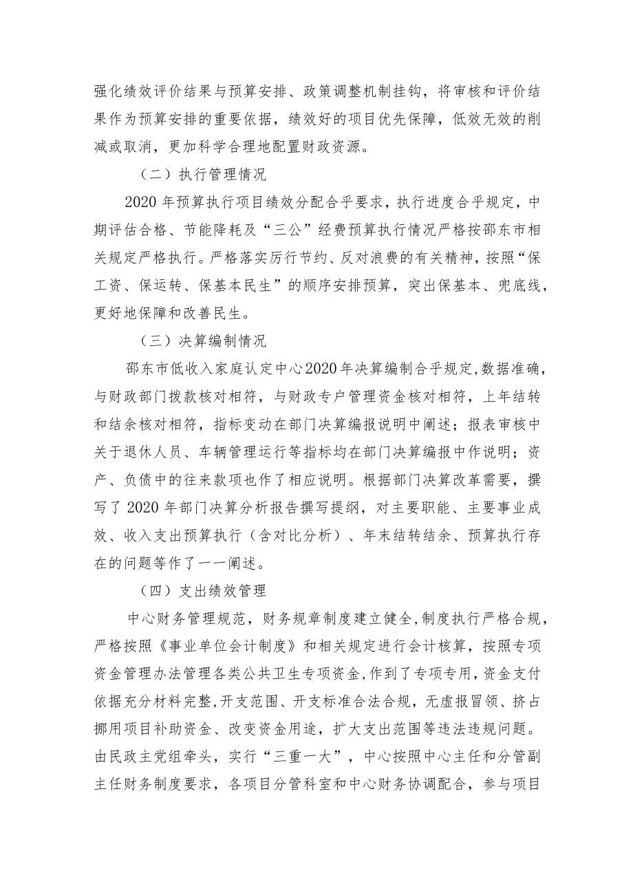 邵东市低收入家庭认定中心整体支出绩效评价报告.docx_第3页