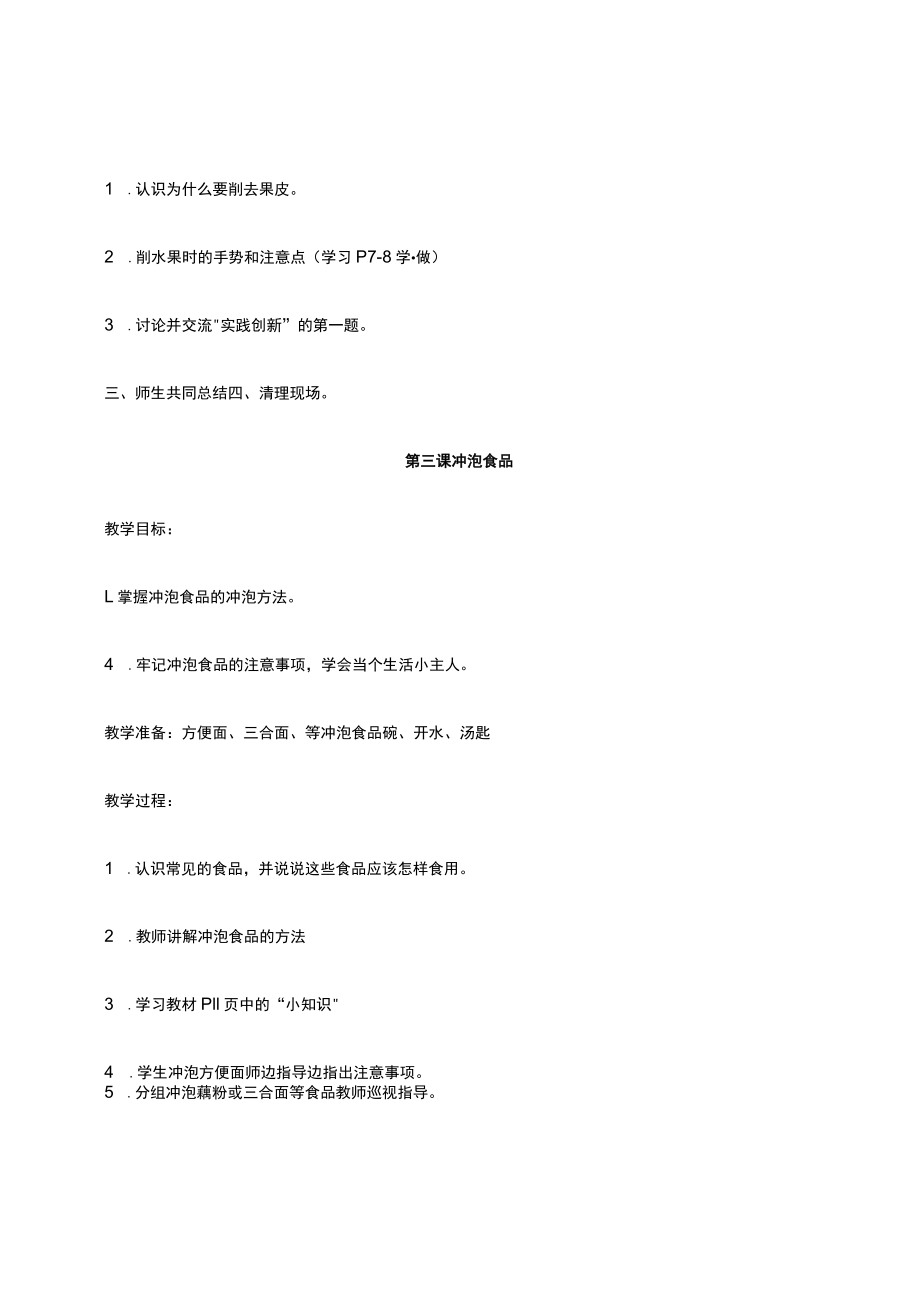 (完整版)三年级下册劳动教案.docx_第3页