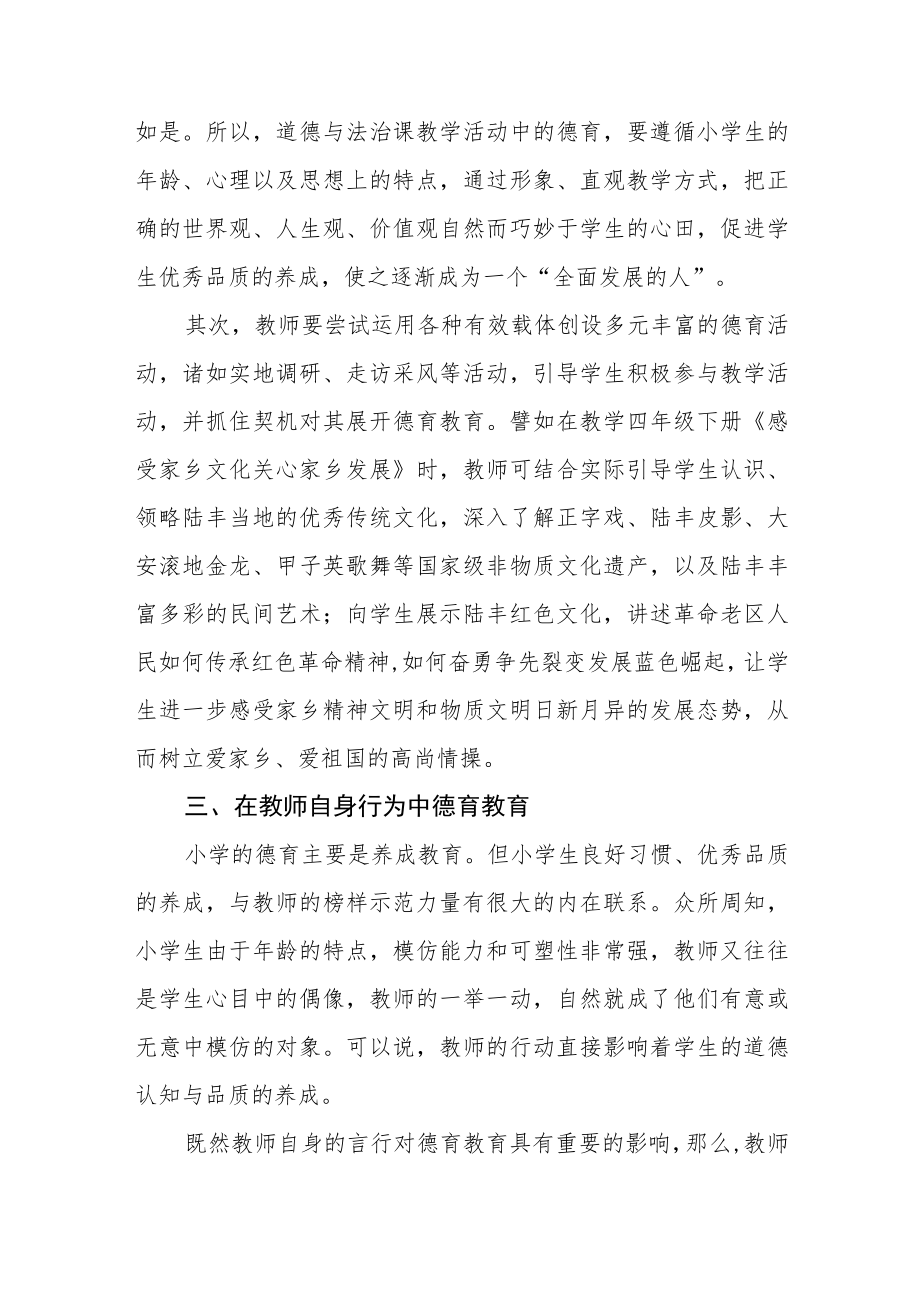 新课改背景下小学思政课如何渗透德育教育.docx_第3页