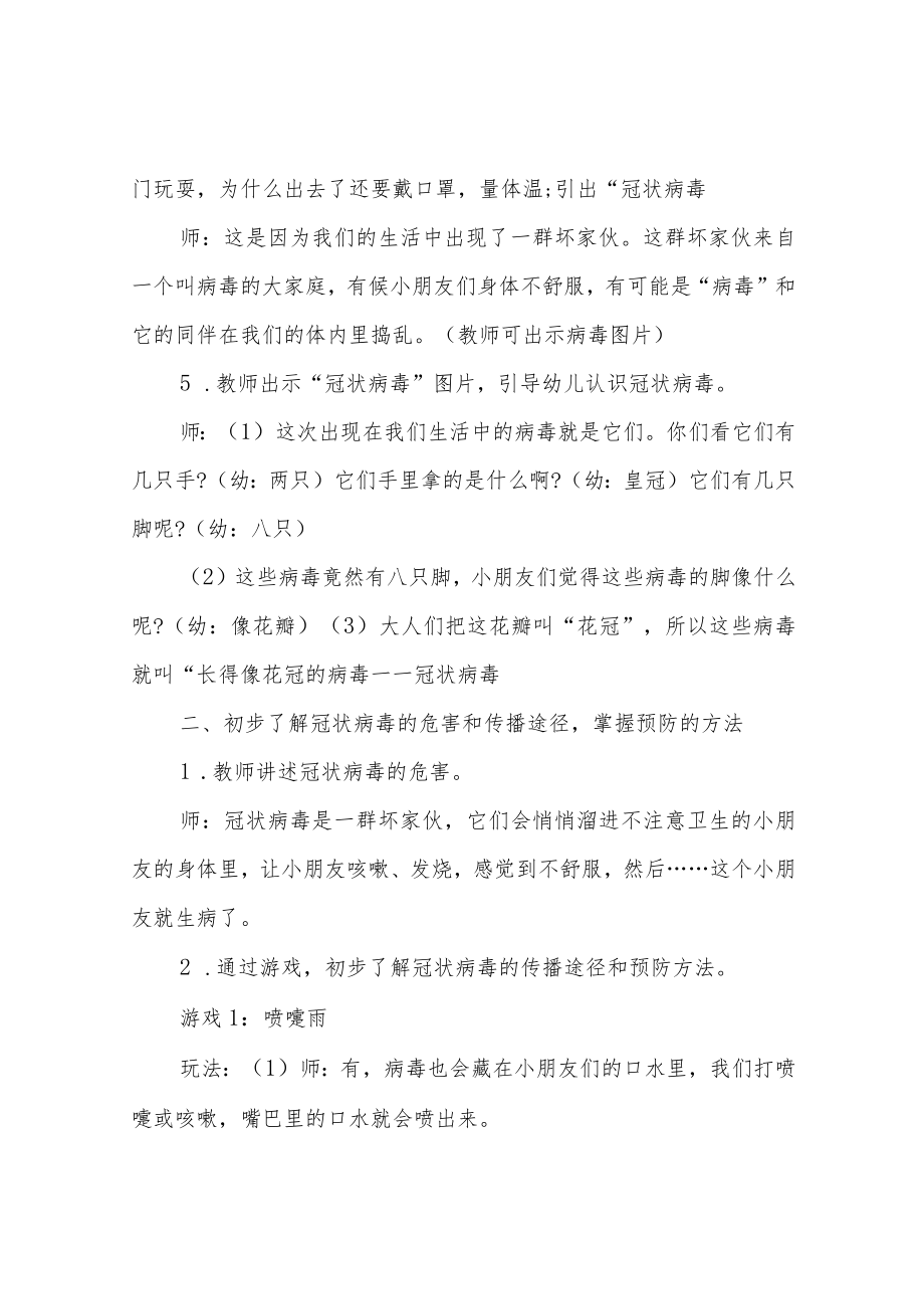 幼儿园疫情防控知识教案.docx_第2页