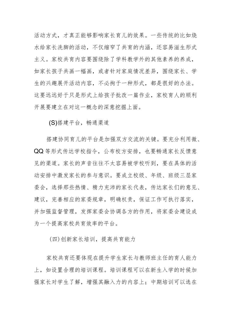 2023中小学寒假网络研修培训心得体会（四）.docx_第2页