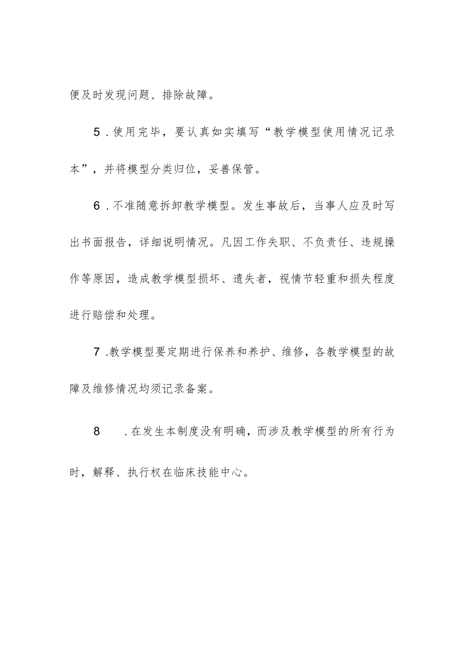 教学模型管理规定.docx_第2页