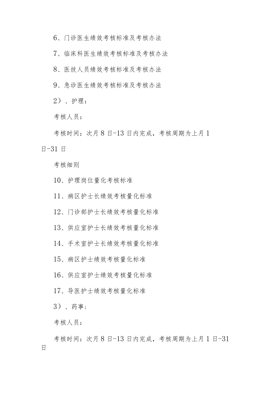 中医院绩效考核方案细则.docx_第2页