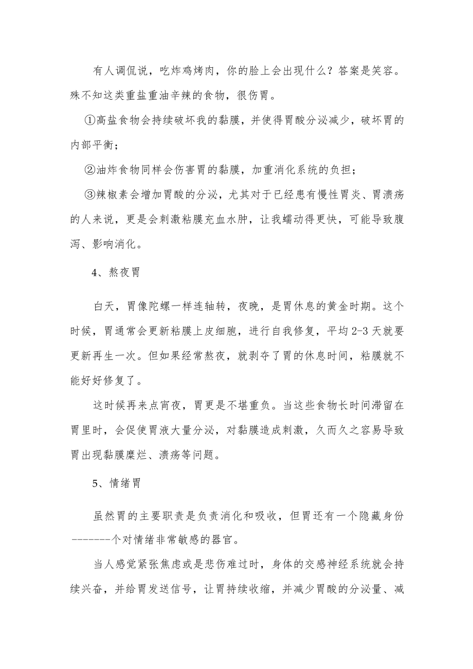 诱发胃病的五种情形和预防策略.docx_第2页