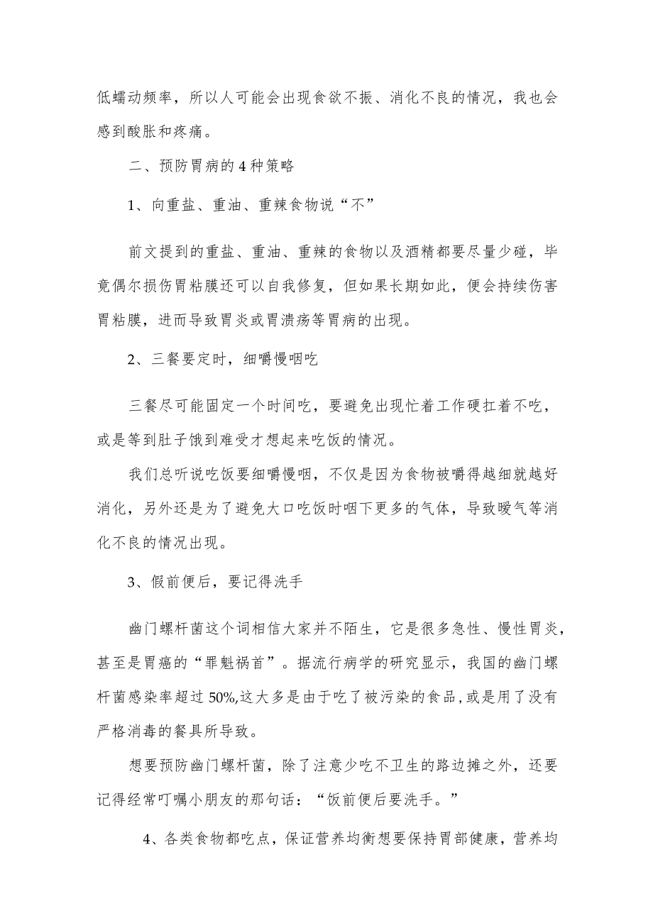 诱发胃病的五种情形和预防策略.docx_第3页