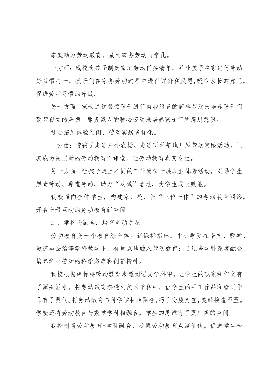 “双减”政策下劳动教育创新案例.docx_第2页