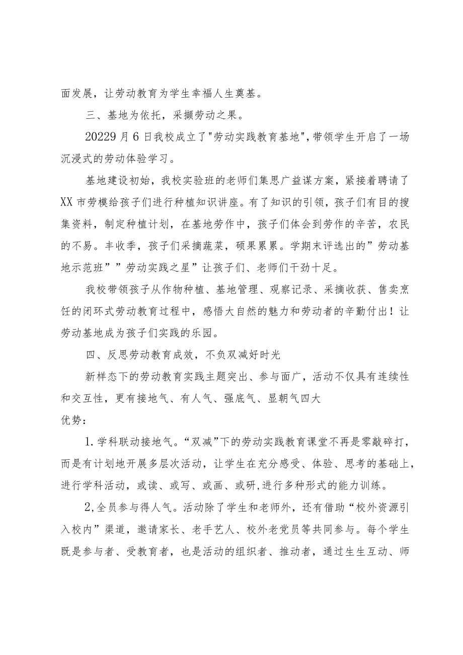 “双减”政策下劳动教育创新案例.docx_第3页