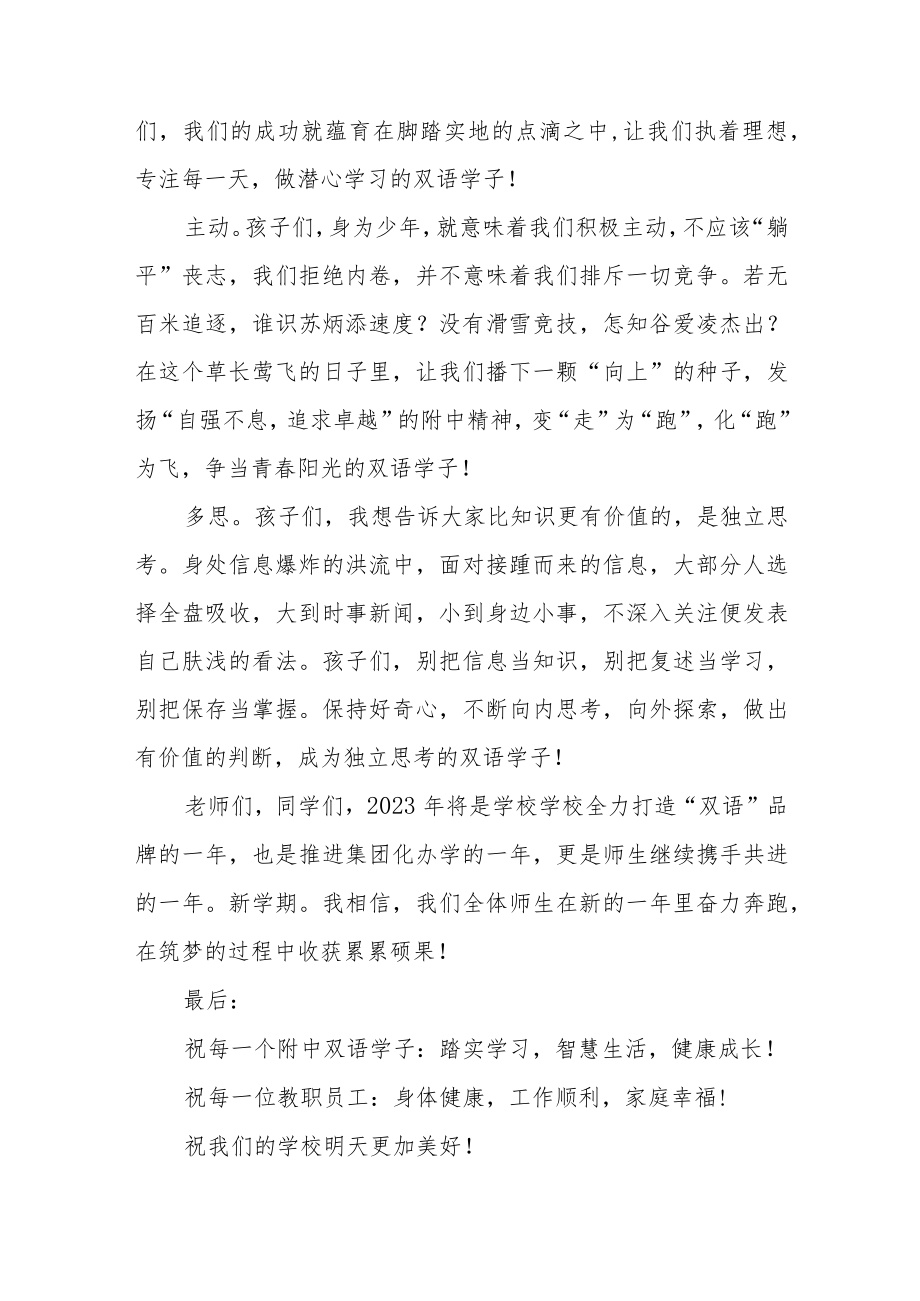 学校2023年开学典礼校长致辞范文.docx_第2页