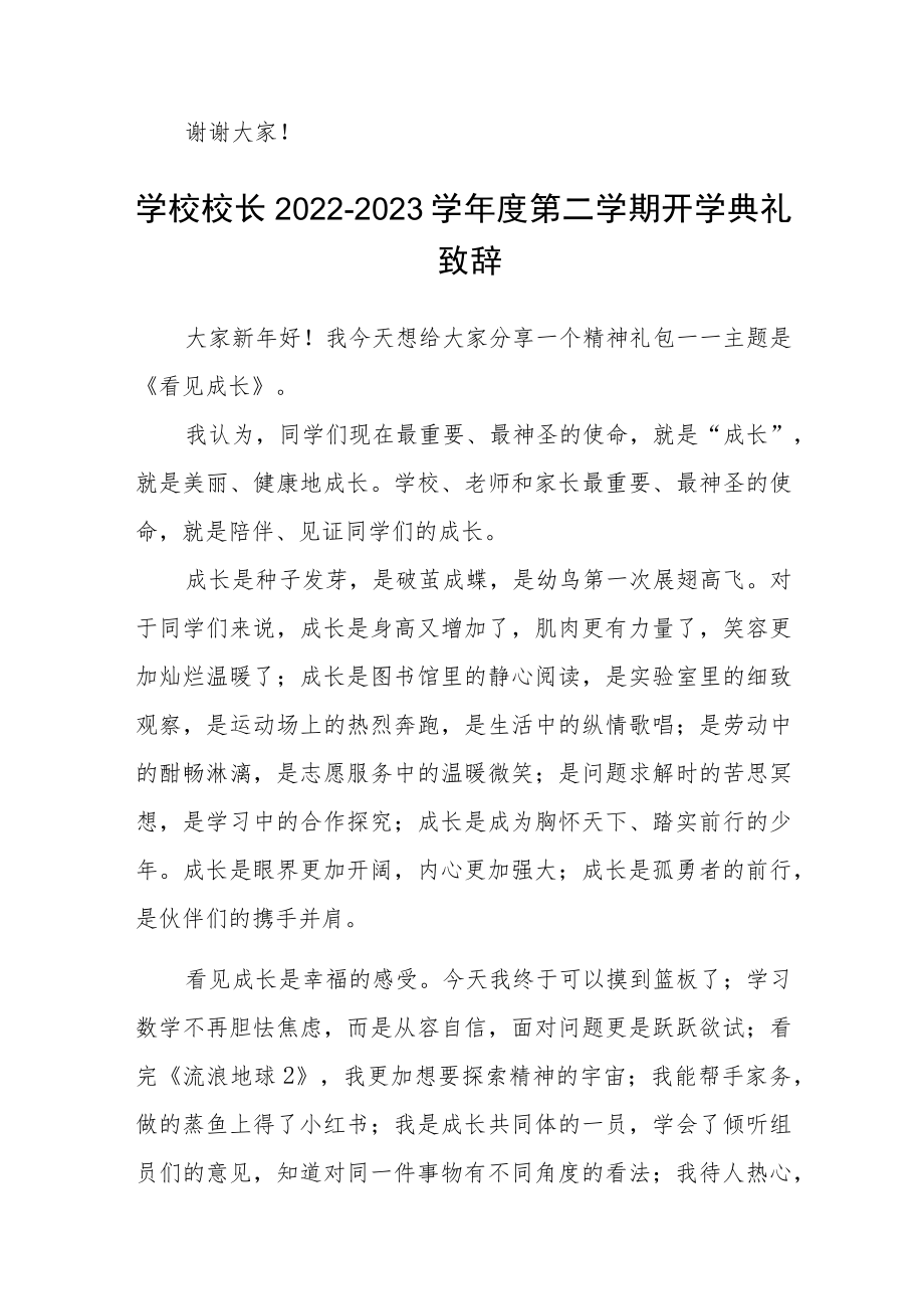 学校2023年开学典礼校长致辞范文.docx_第3页