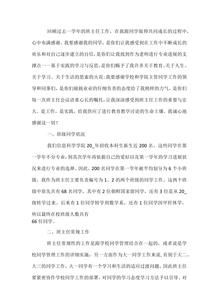 班主任工作反思总结优秀范文.docx_第3页