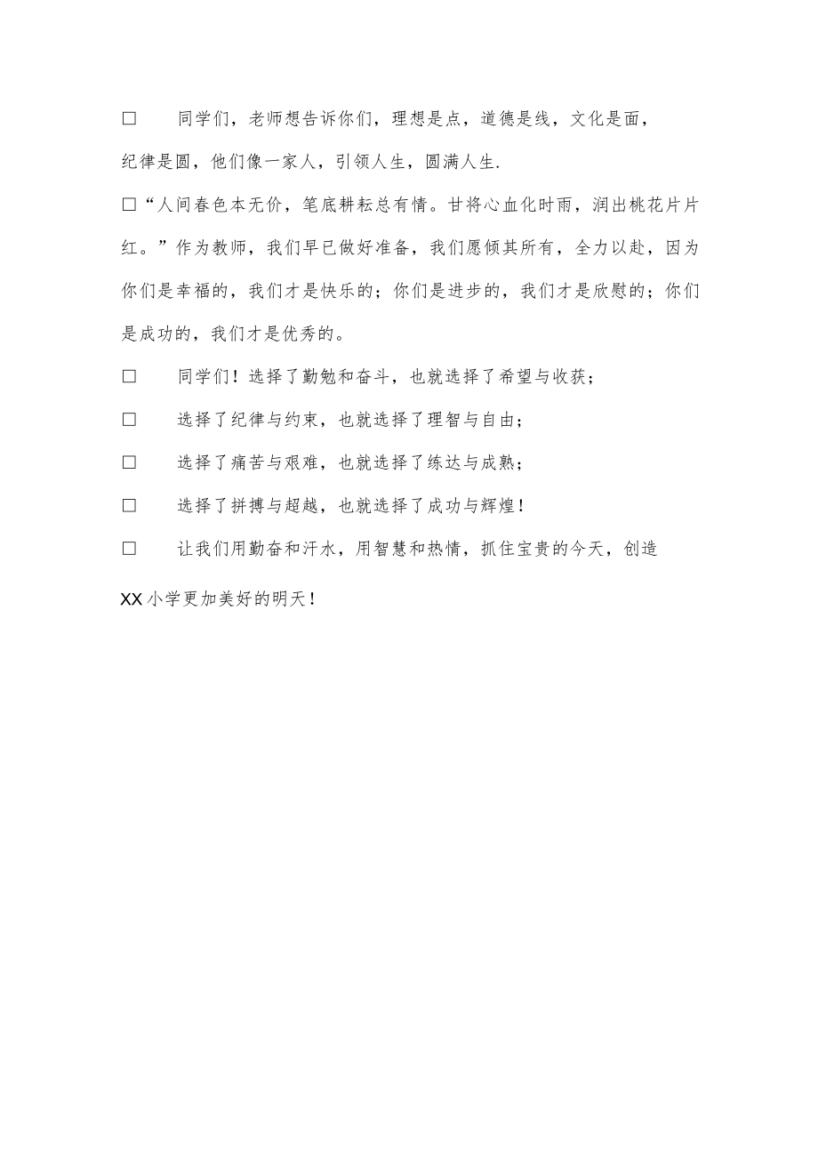 春季开学典礼教师代表讲话稿范文.docx_第3页