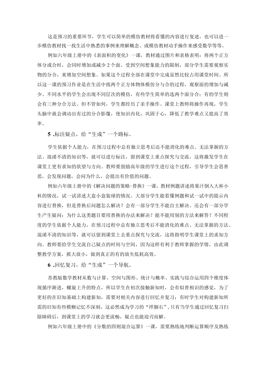 自主预习架起课堂“生成”的“轻轨” 论文.docx_第3页