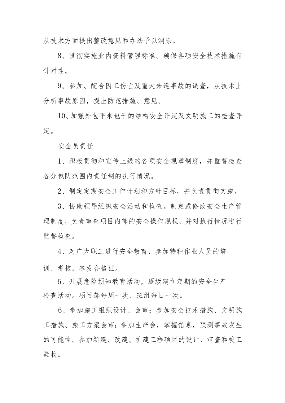 建筑安全生产责任制度范文5篇.docx_第3页