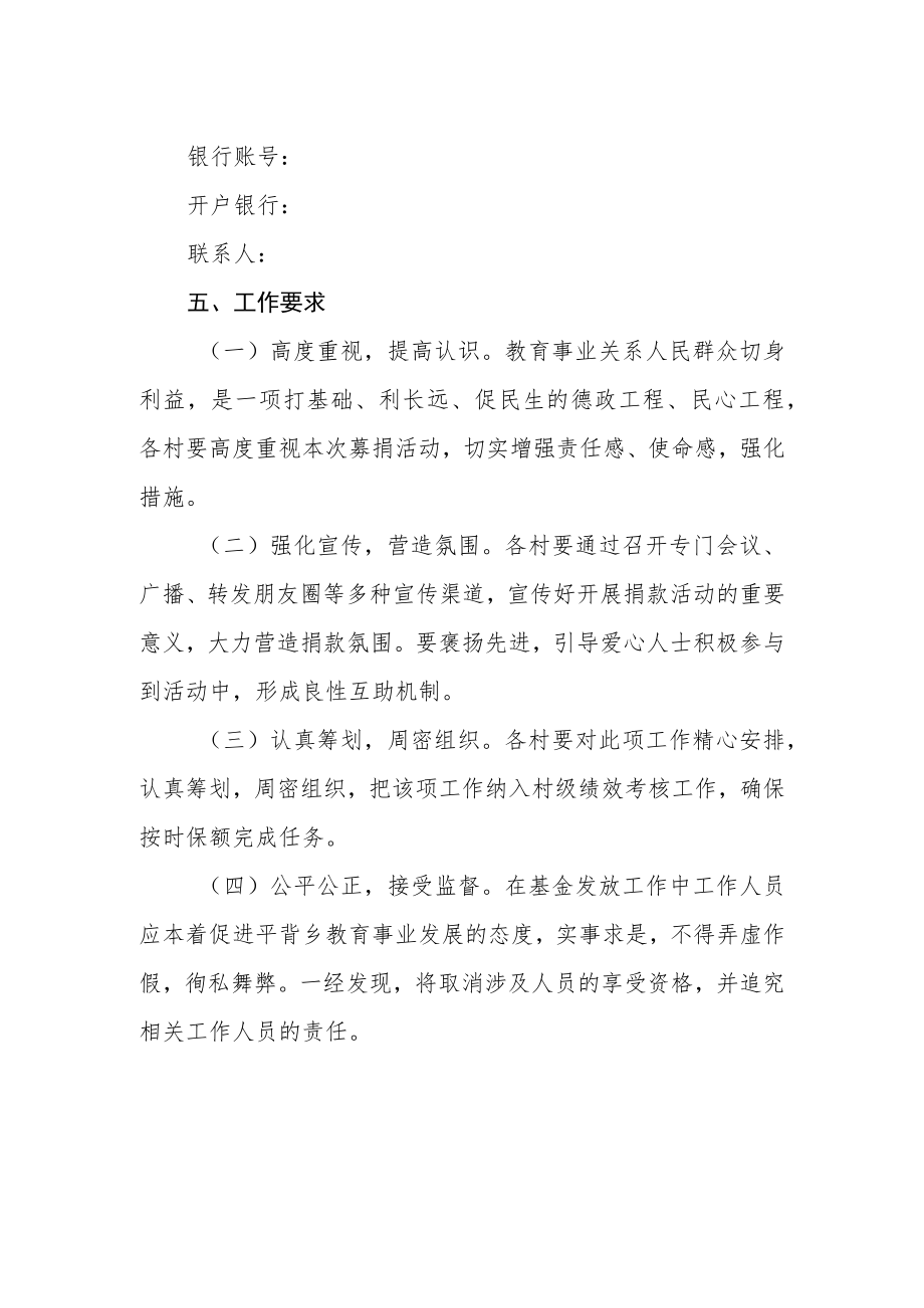 学校专项教育基金募捐工作实施方案.docx_第2页