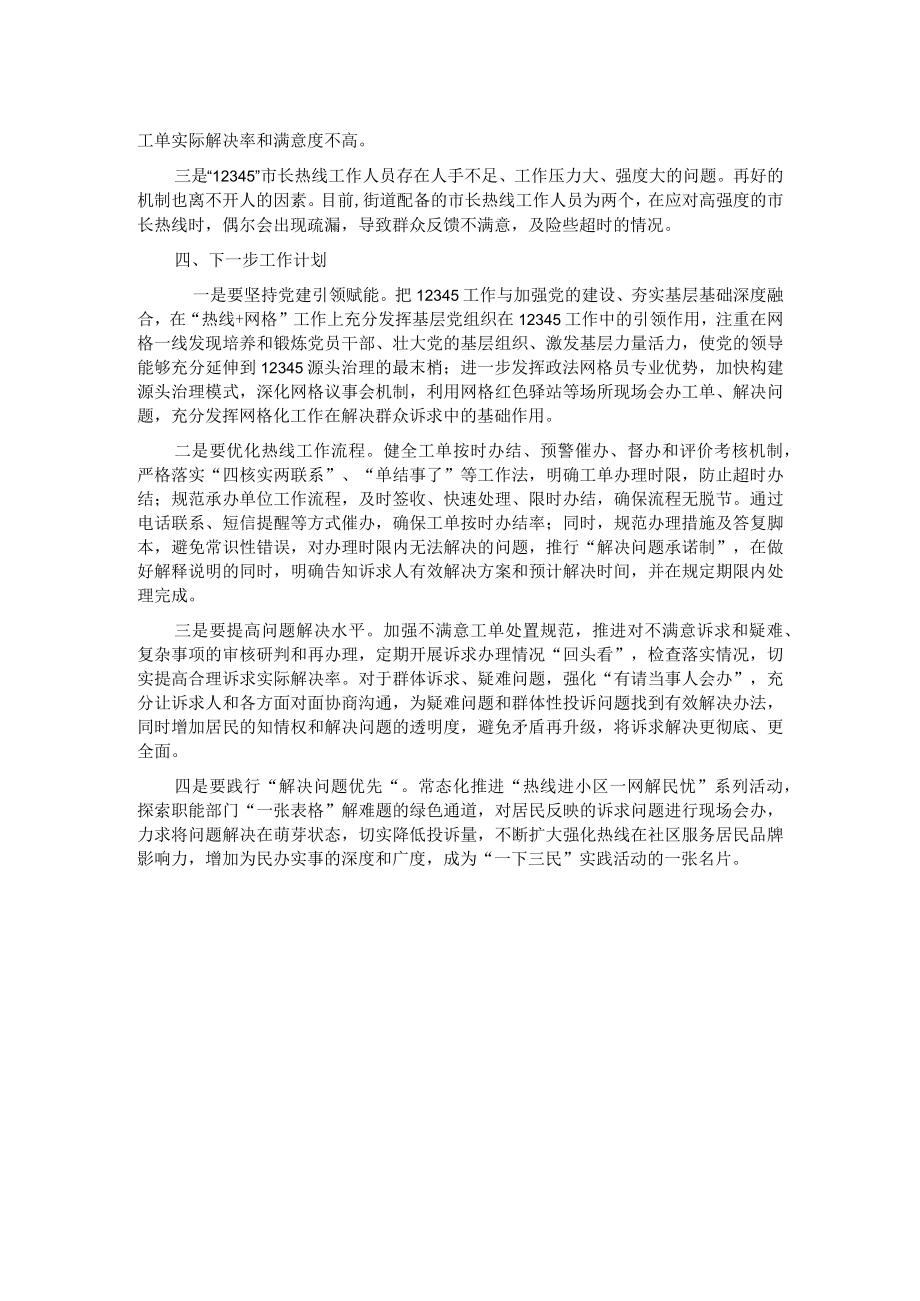 关于市长热线工作的调研报告.docx_第2页