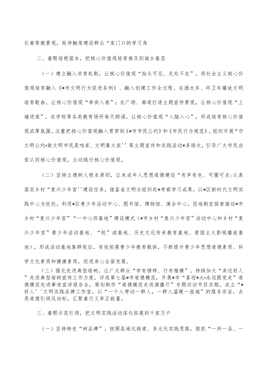 推动精神文明建设经验亮点做法.docx_第2页