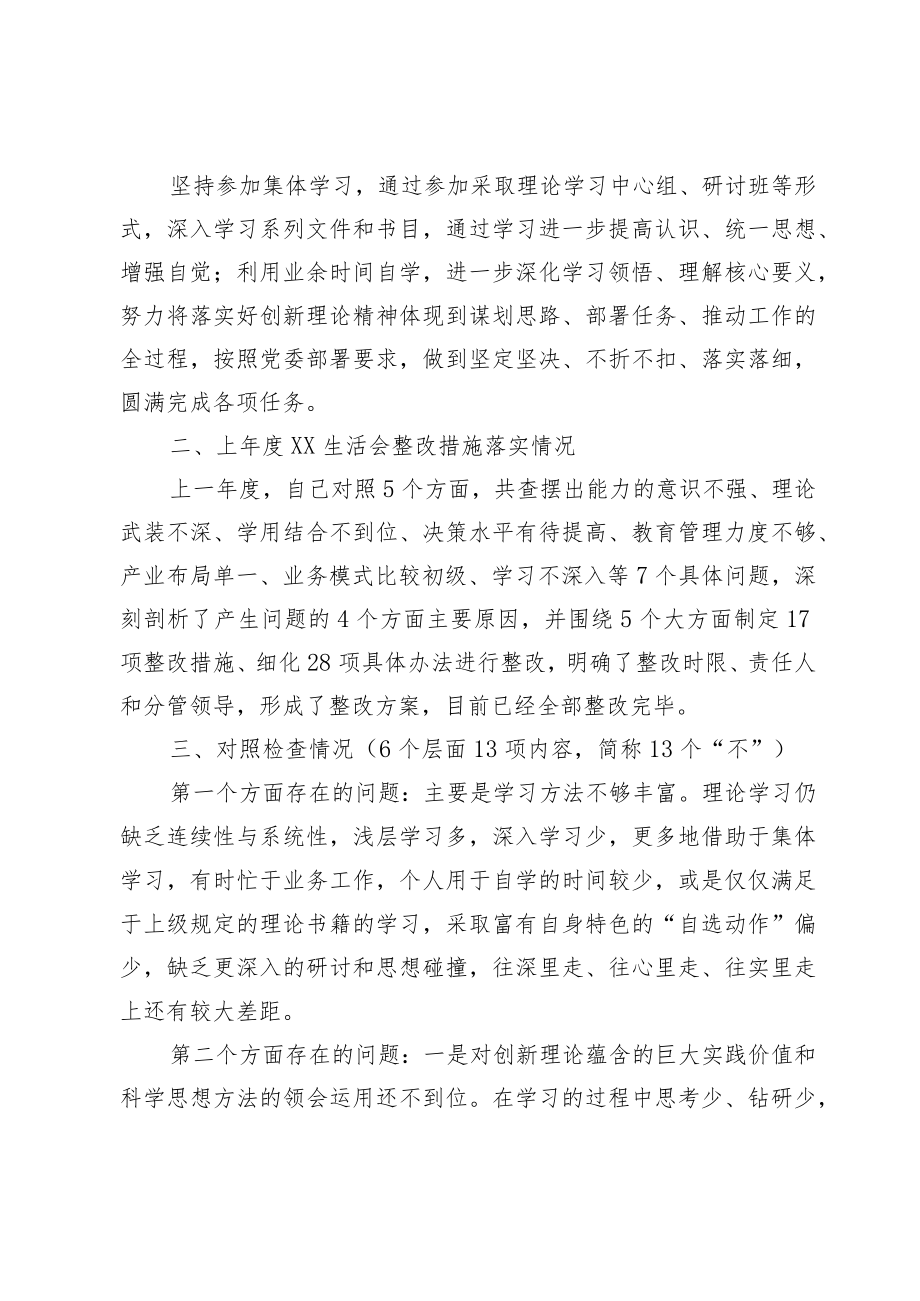 个人对照检查材料.docx_第2页