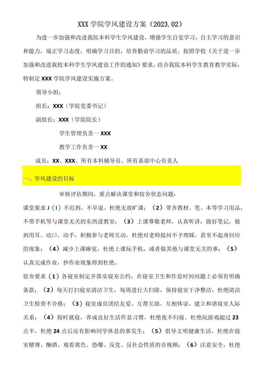 XX学院学风建设方案.docx_第1页