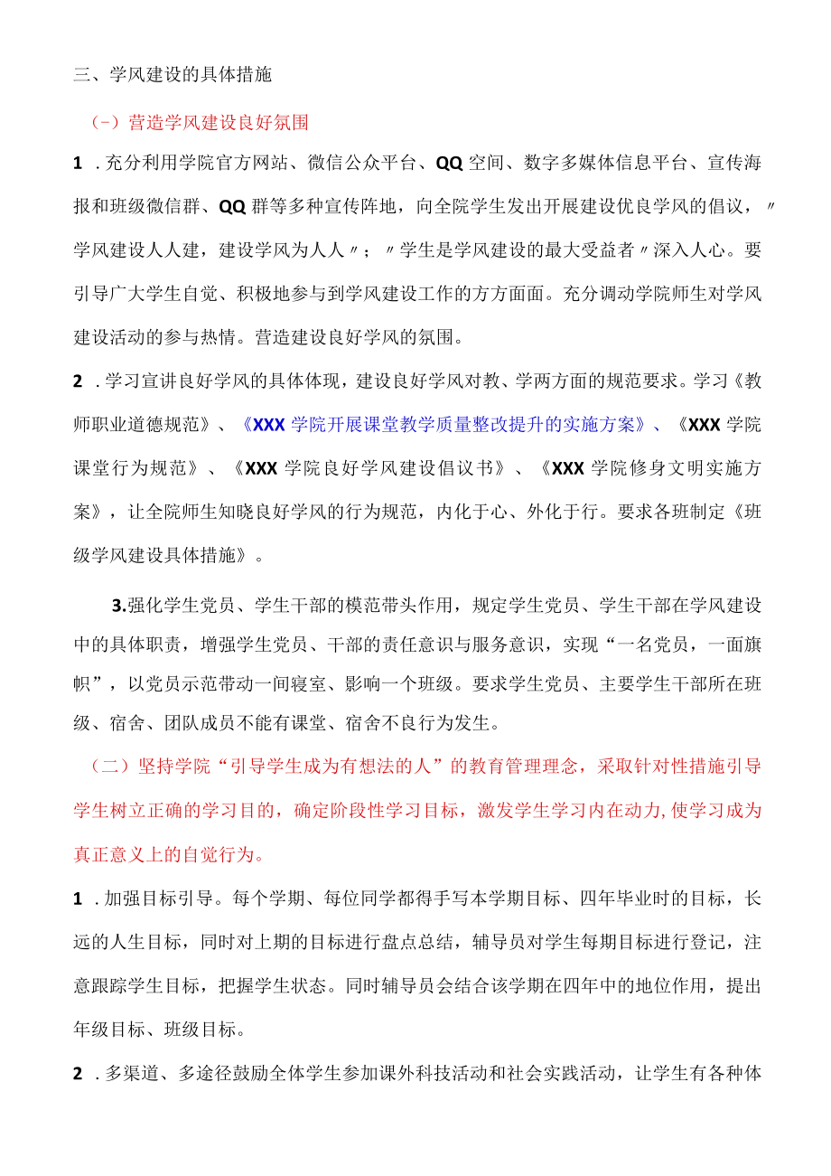 XX学院学风建设方案.docx_第3页