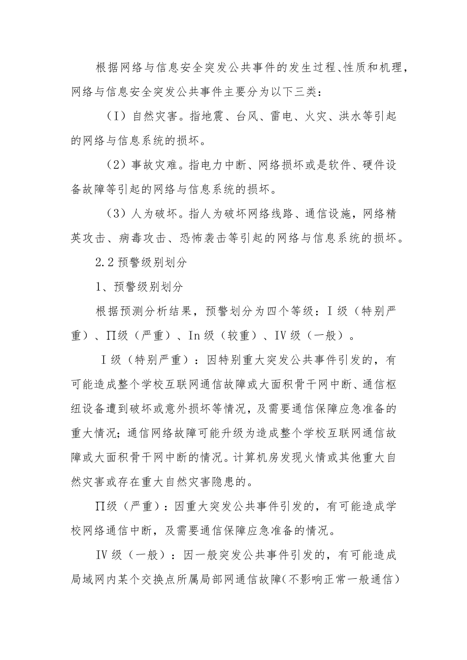 预防校园欺凌事件应急预案范文（通用14篇）.docx_第2页