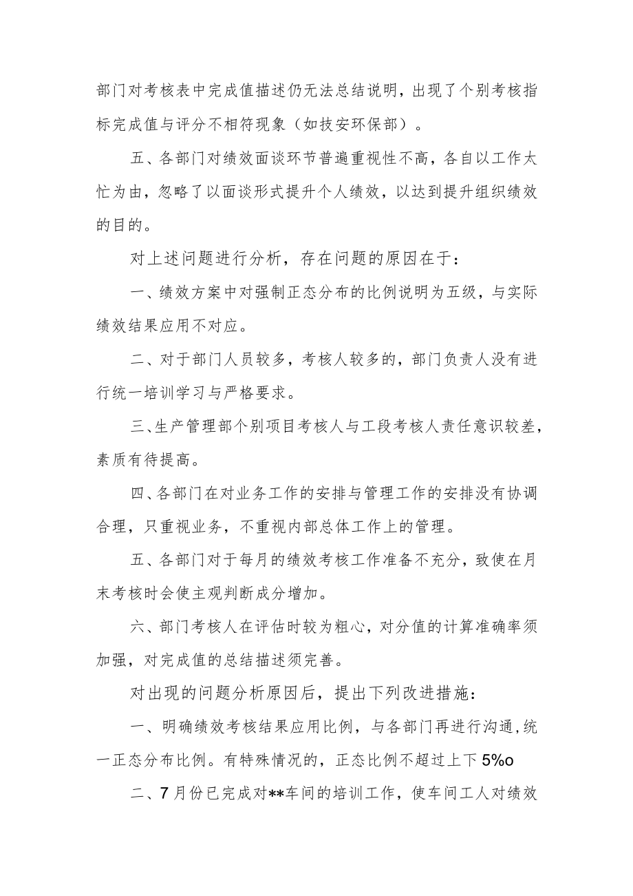 工厂企业生产管理部门月度检查问题及原因分析和整改措施.docx_第2页