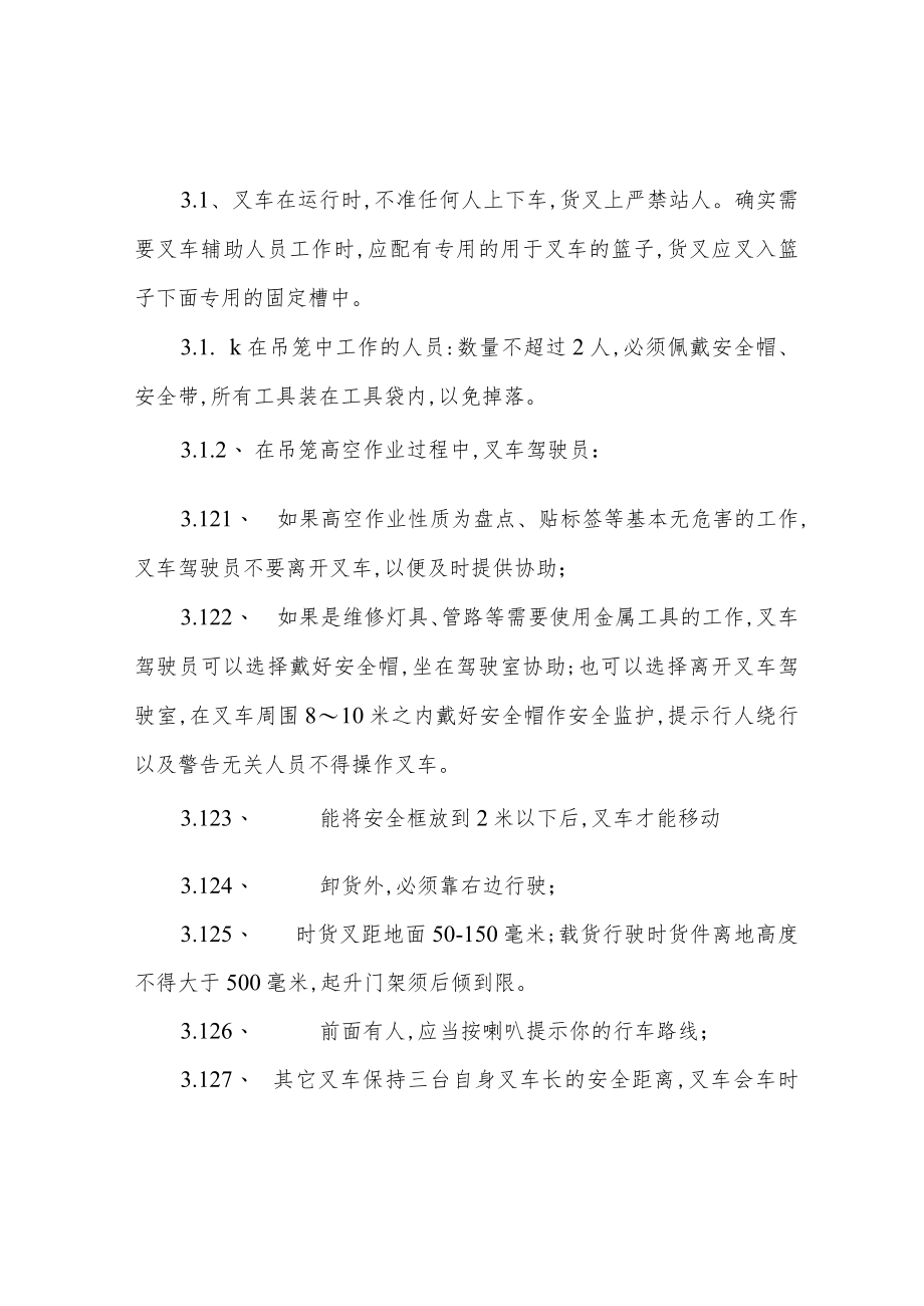 叉车安全操作规程.docx_第2页