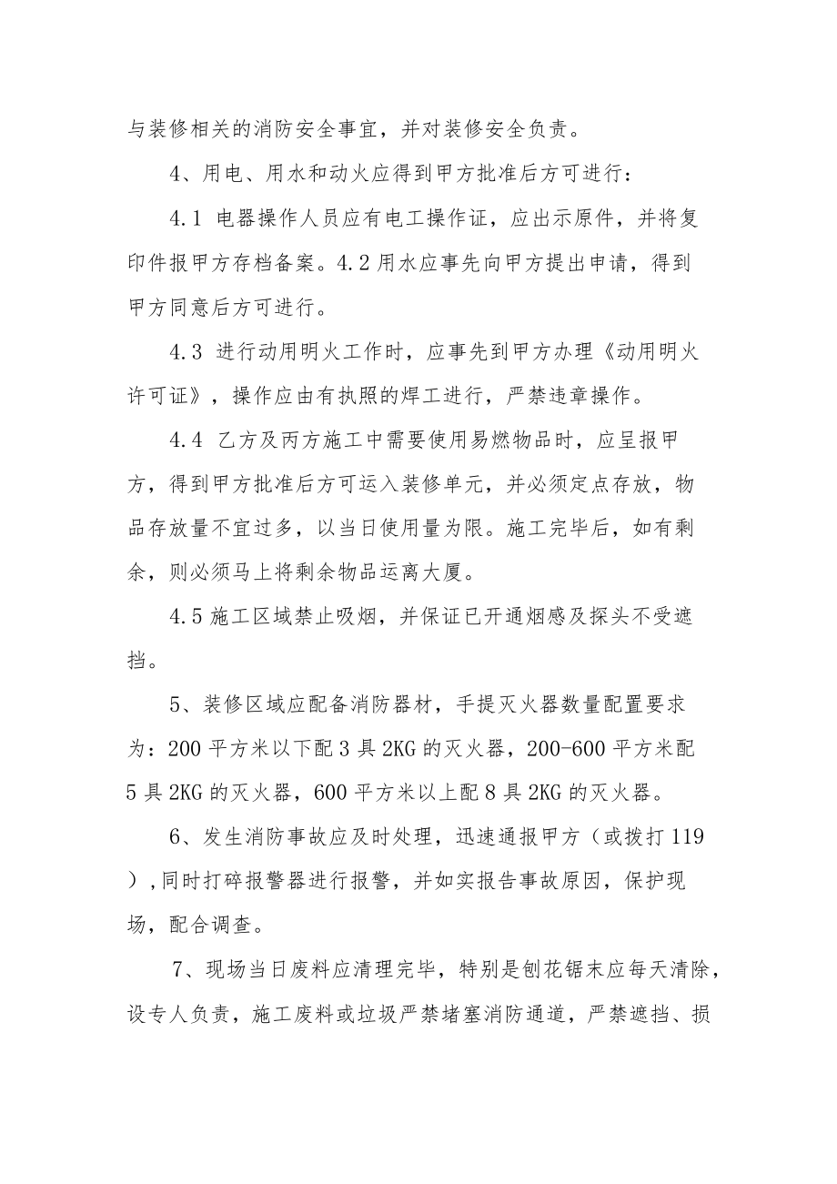 装修消防安全承诺书.docx_第2页