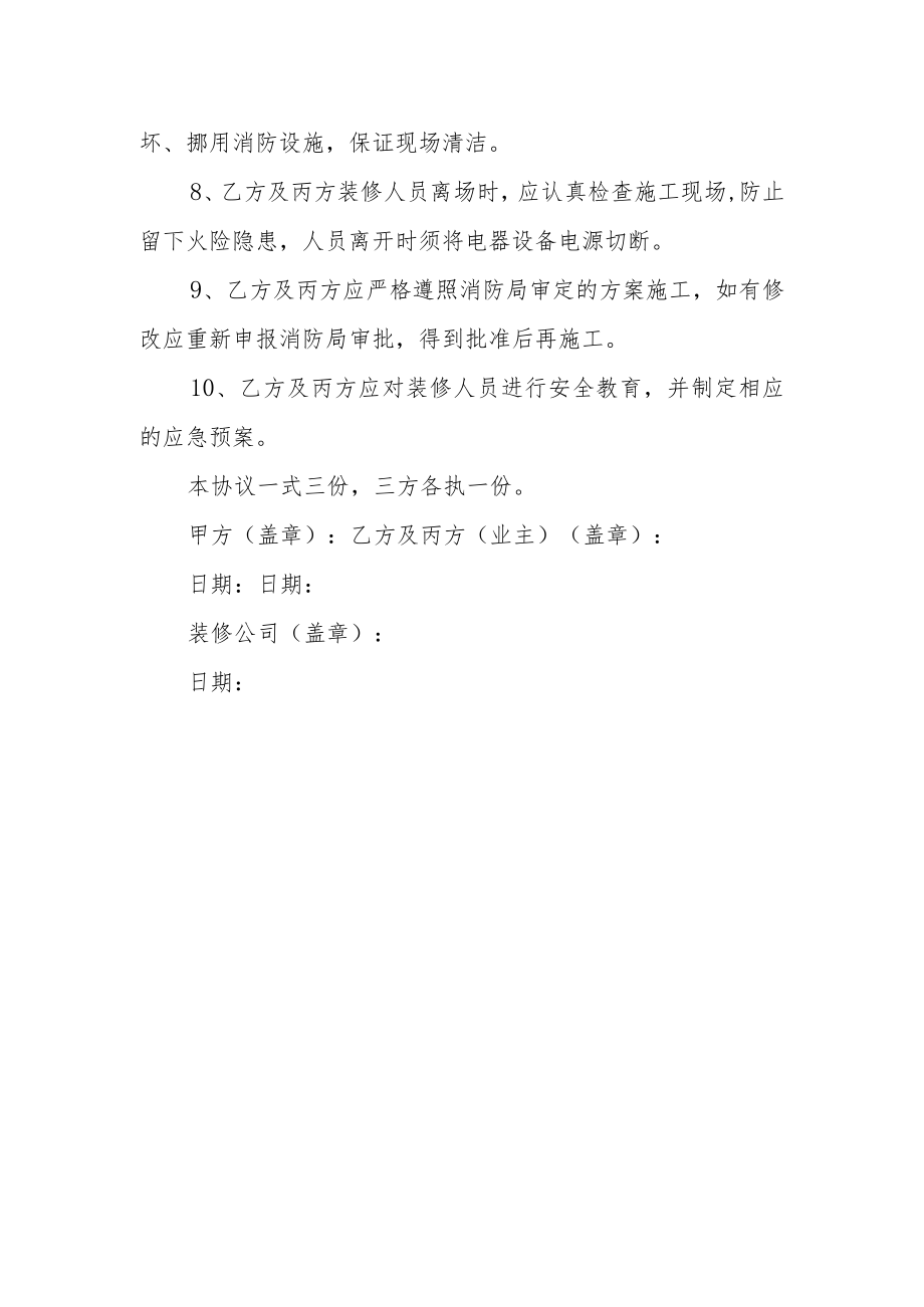 装修消防安全承诺书.docx_第3页