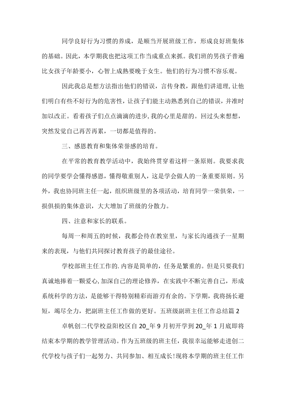 五年级副班主任工作总结.docx_第2页