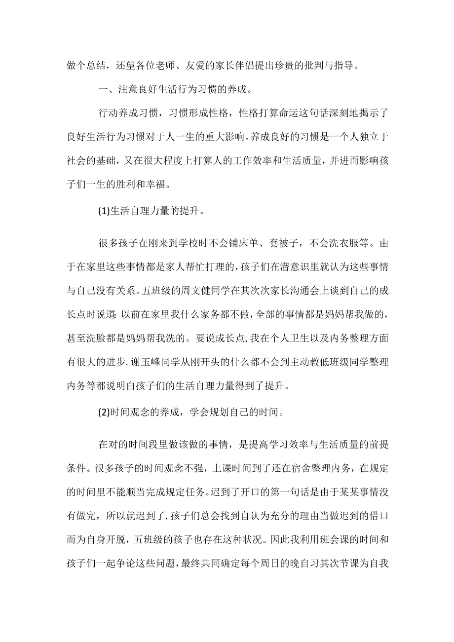 五年级副班主任工作总结.docx_第3页