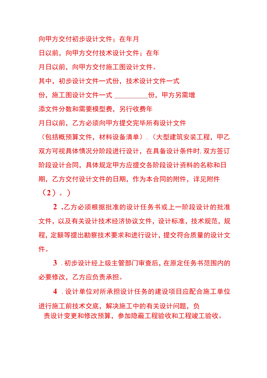 工程项目合作协议书.docx_第3页