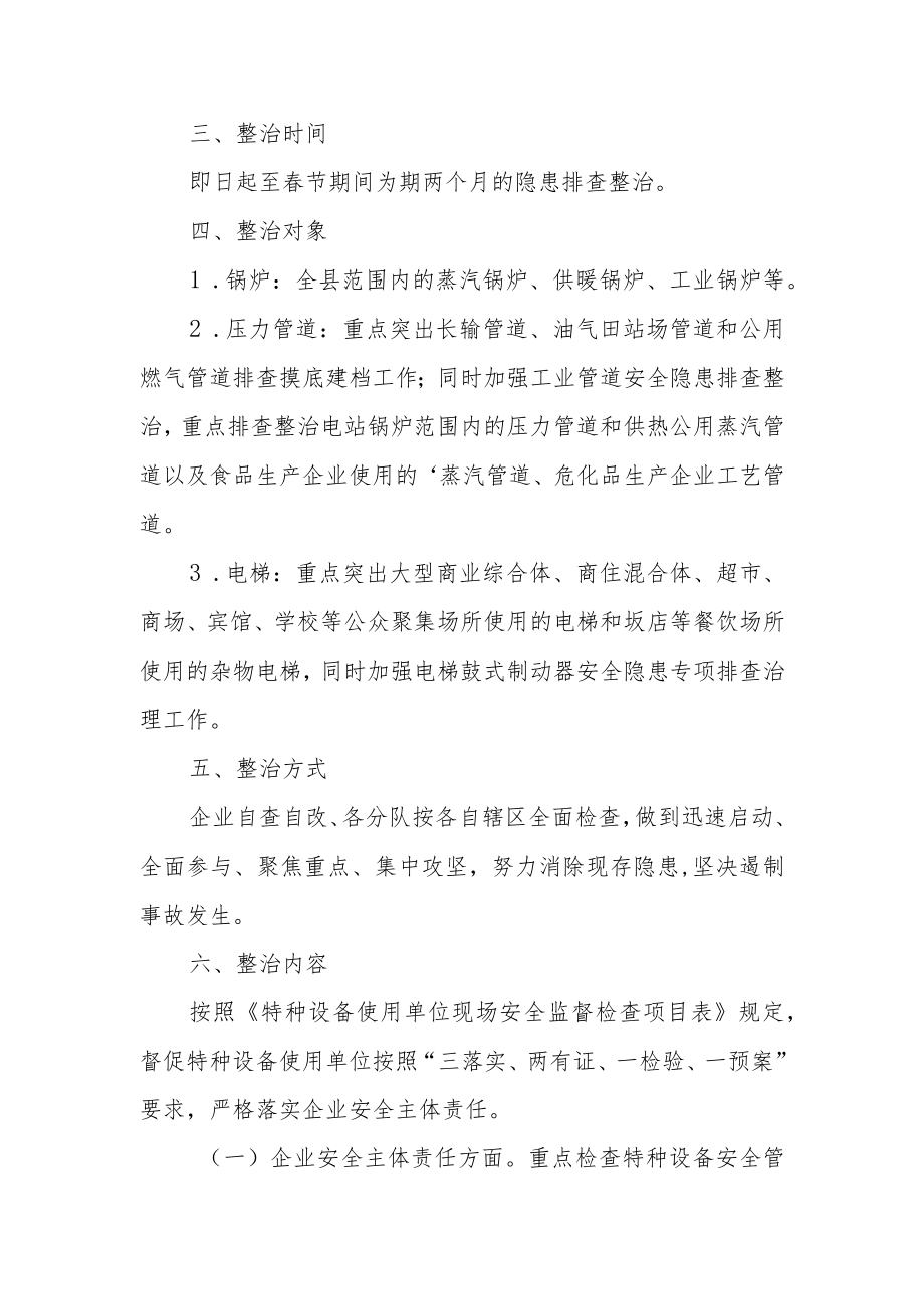 锅炉安全隐患排查整治工作方案范文.docx_第2页