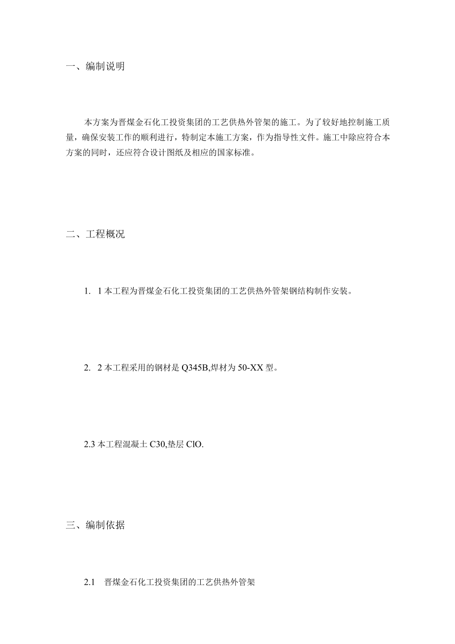 管架钢结构施工方案.docx_第1页