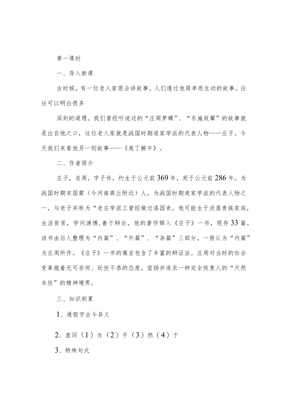 《庖丁解牛》教案.docx_第2页