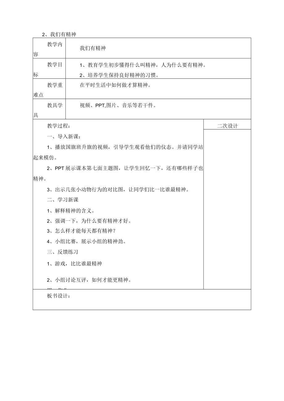 一年级下册道德与法治全册教案.docx_第3页