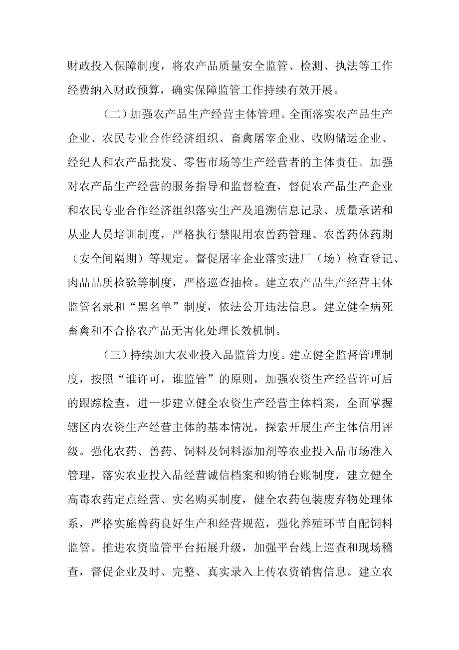 关于加快创建省级农产品质量安全县的实施方案.docx_第3页