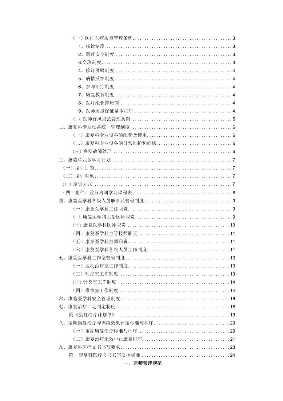 医院康复医学科管理制度-康复科的工作制度及流程规范.docx_第2页