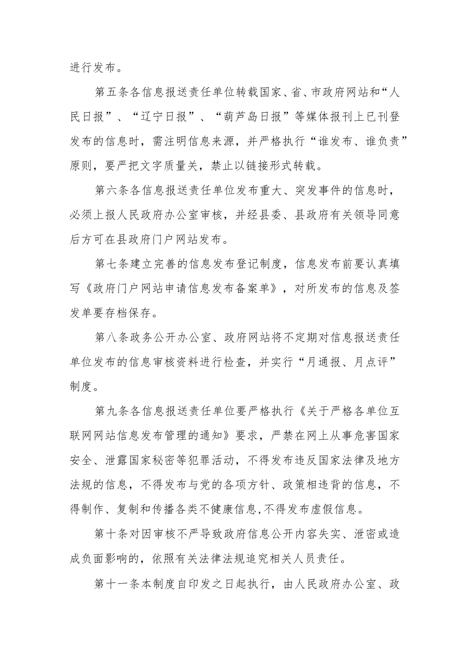 政府网站信息审核制度.docx_第2页